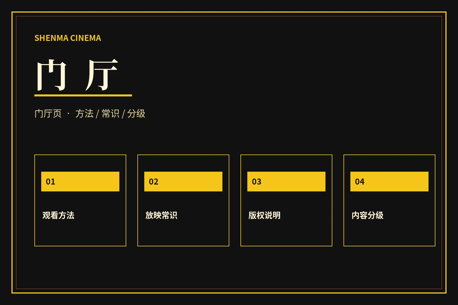 门厅页